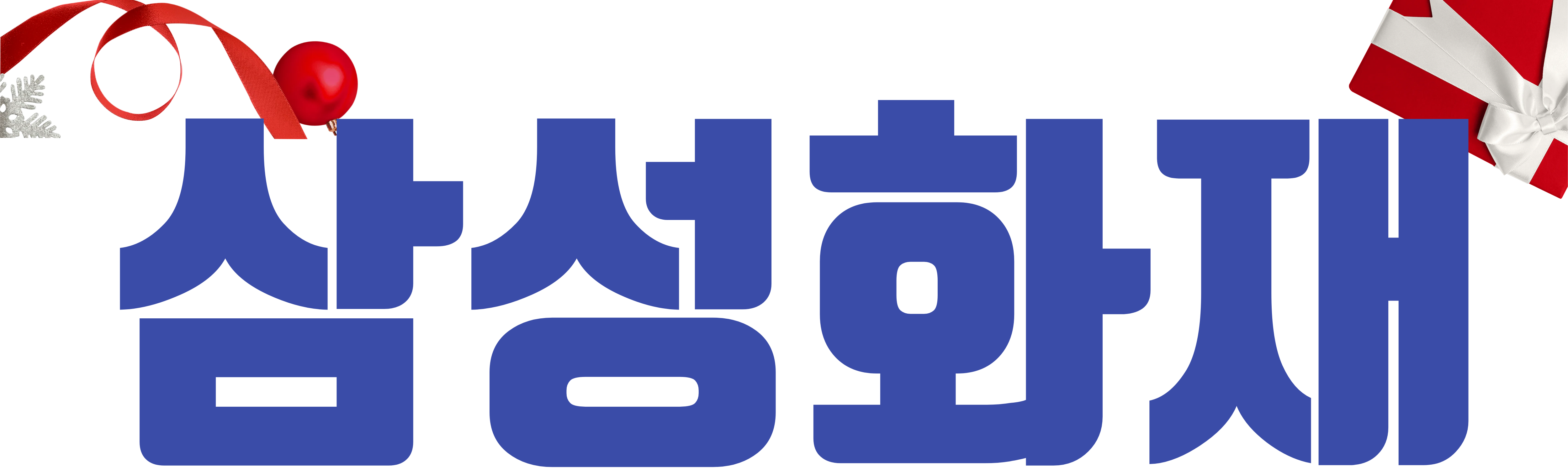 프리미엄 배너 회사 로고